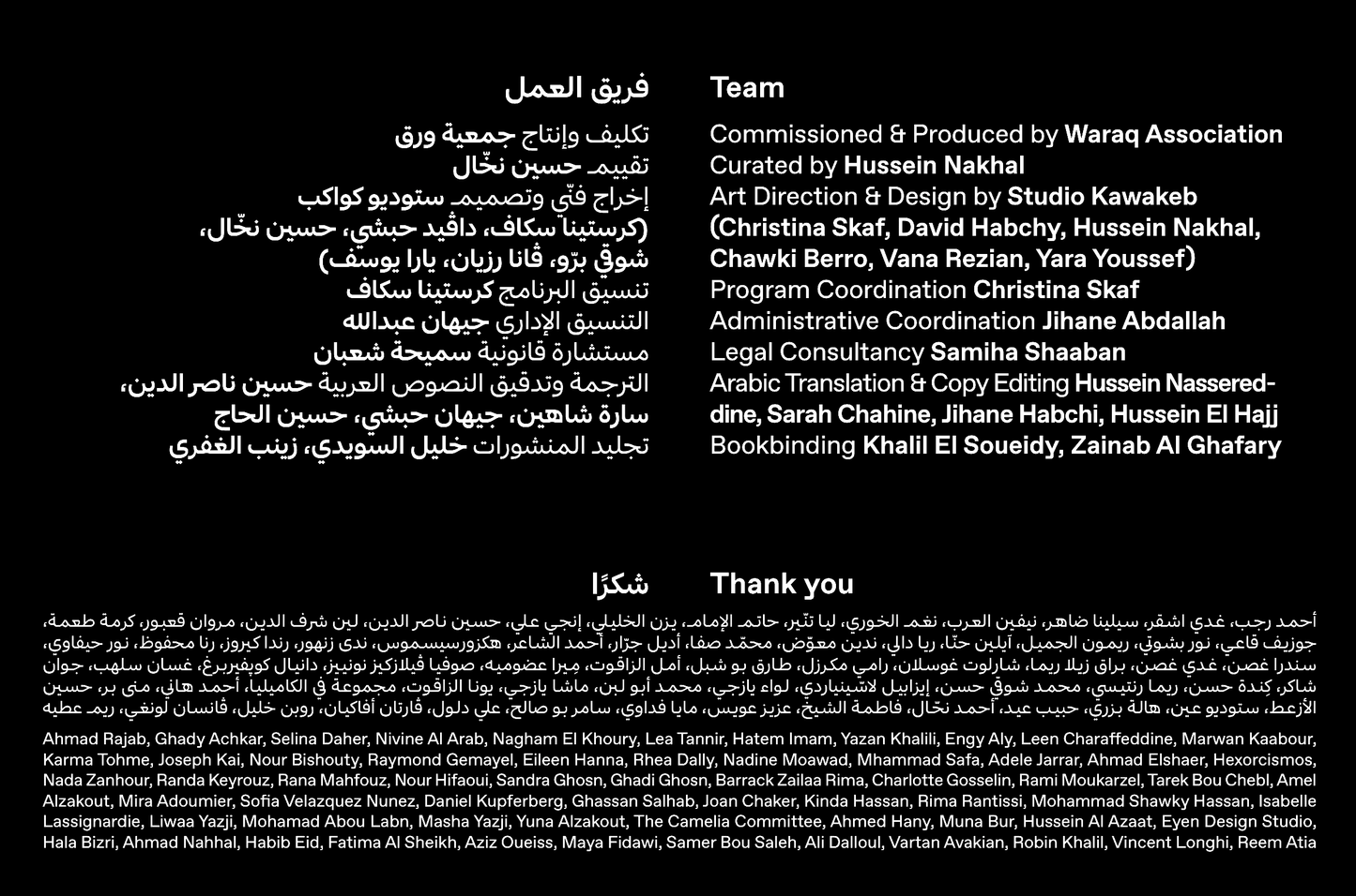 Waraq Collection (Lebanon)
